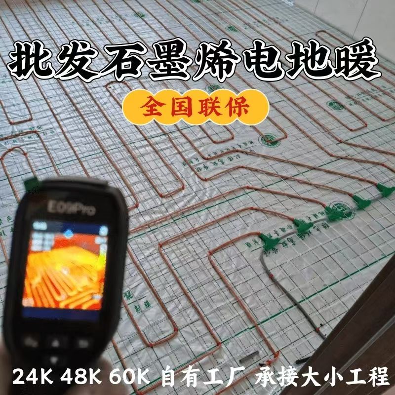 岳阳楼区 石墨烯电地暖公司哪家好？合理报价深度解析